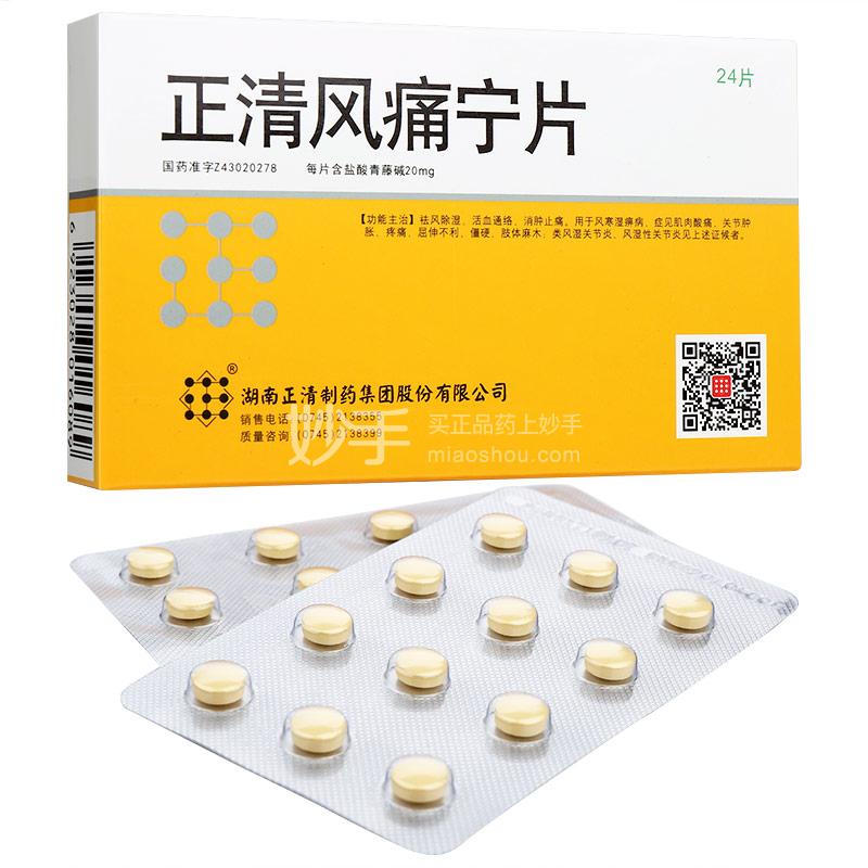 正清 正清风痛宁片 20mg*24片