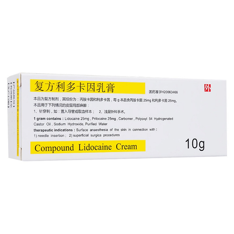 紫光 复方利多卡因乳膏 10g