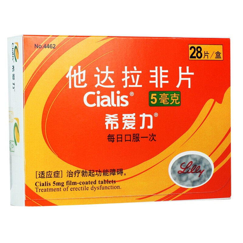 【爆品秒杀】希爱力 他达拉非片 5mg*28片