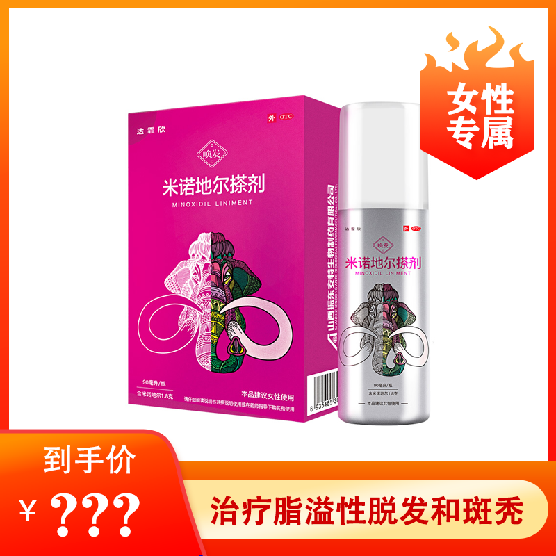 达霏欣 米诺地尔搽剂 90ml*2%