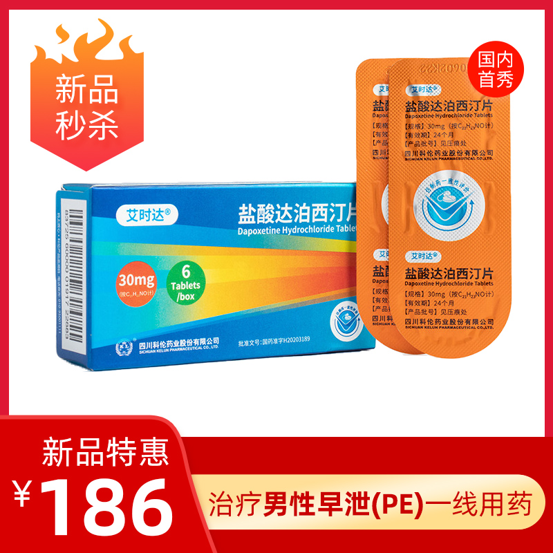 【新品上市】艾时达 盐酸达泊西汀片 30mg*6片