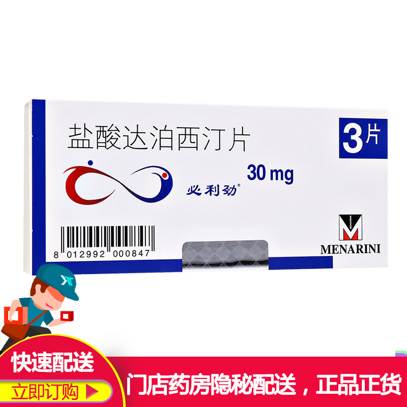 必利劲 盐酸达泊西汀片 30mg*3片