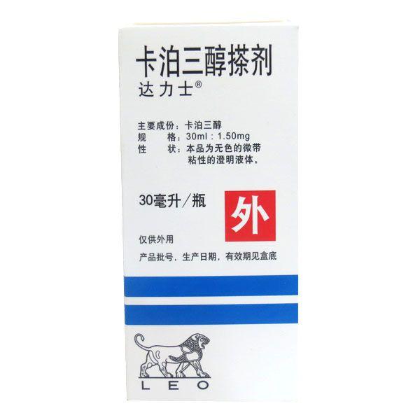 达力士 卡泊三醇搽剂 30ml