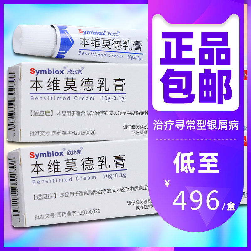 欣比克 本维莫德乳膏 (1%)10g:0.1g