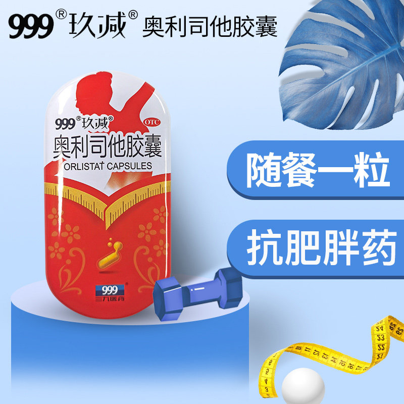 玖减 奥利司他胶囊 60mg*5粒