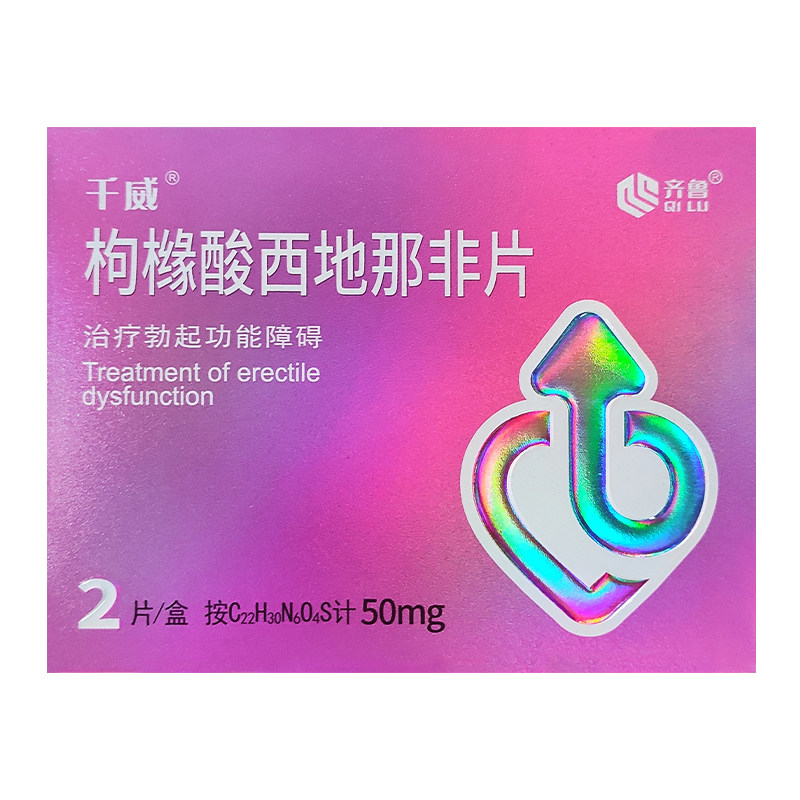 千威/齐鲁 枸橼酸西地那非片 50mg*2片