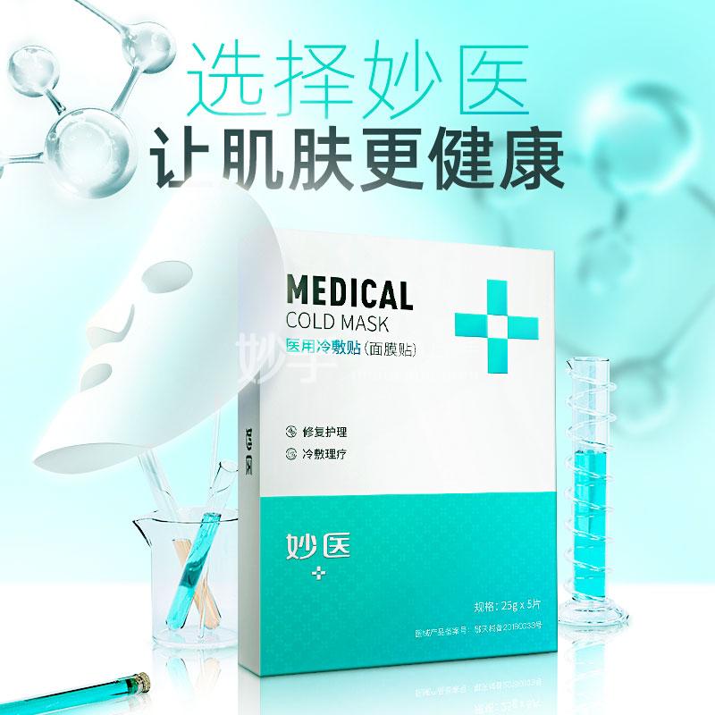 妙医面膜医美修复款 1盒5片