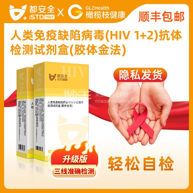 【J型】HIV第四代抗原抗体检测