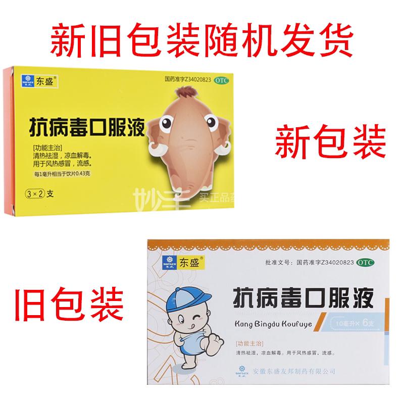 东盛 抗病毒口服液 10ml*6支
