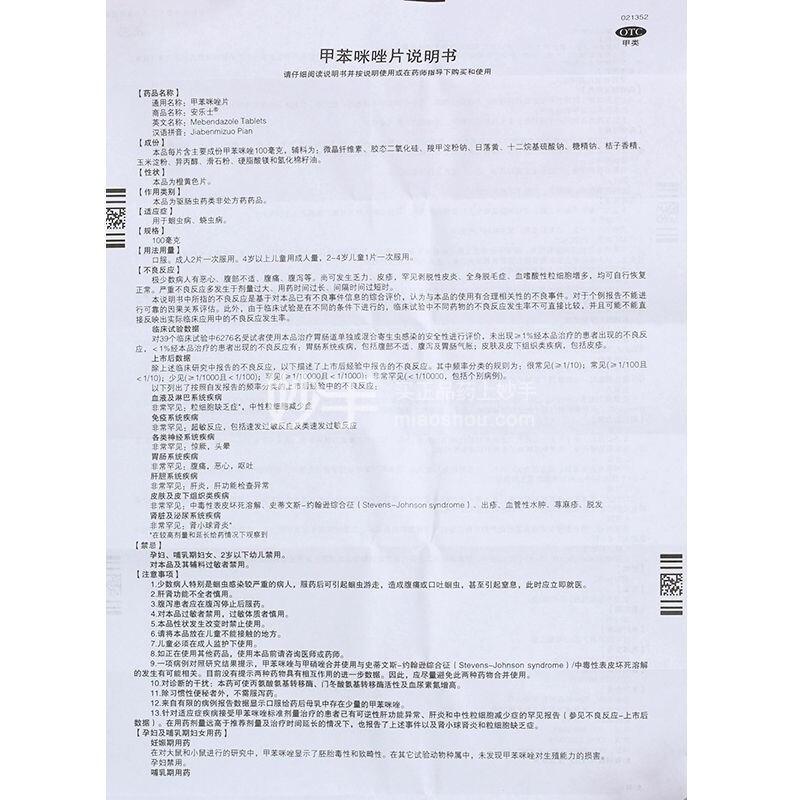 甲苯咪唑片_安乐士甲苯咪唑片0.1g*6片_多少钱_在哪买-圆心大药房