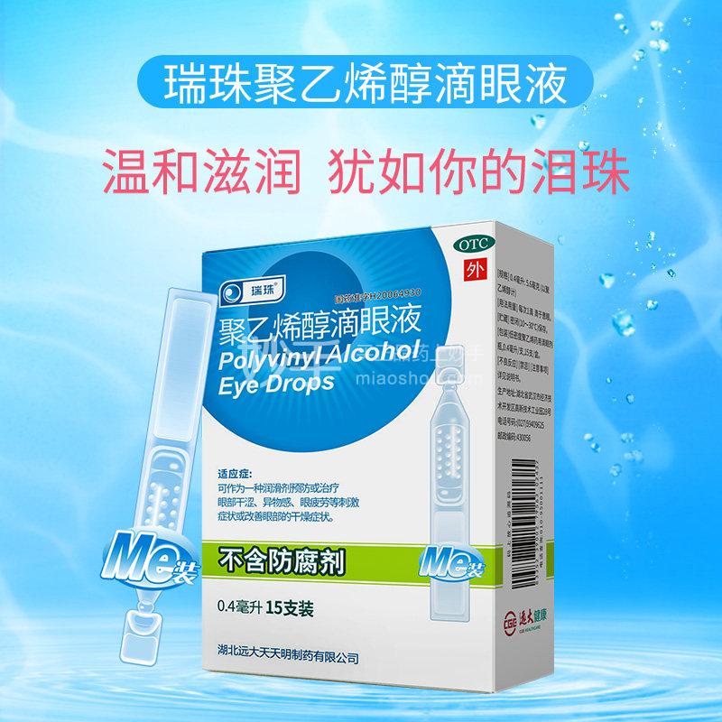 瑞珠聚乙烯醇滴眼液04ml15支