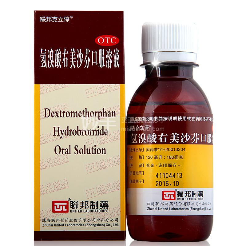 联邦 克立停 氢溴酸右美沙芬口服溶液 120ml