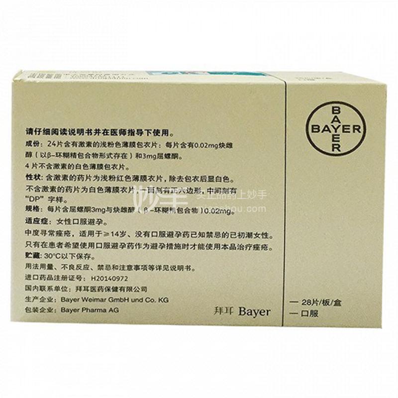优思悦屈螺酮炔雌醇片Ⅱ002mg3mg28片