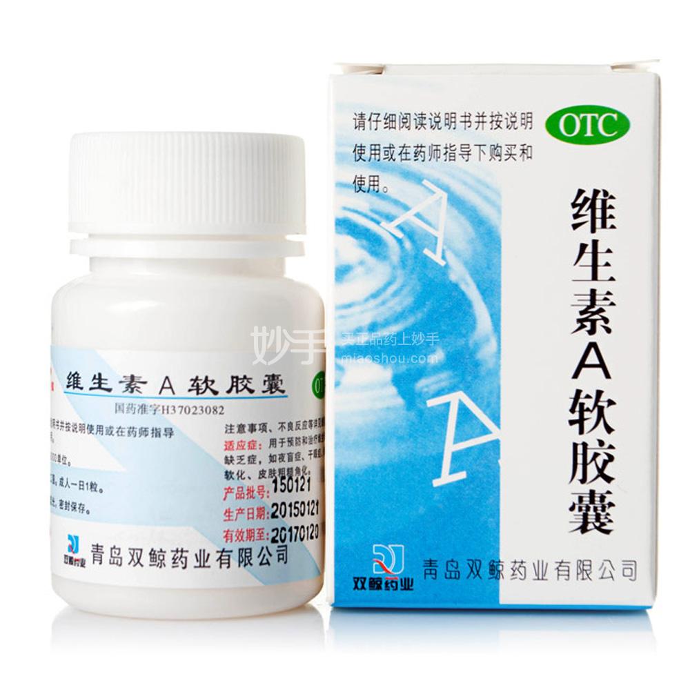 双鲸 维生素a软胶囊 5000单位*100粒