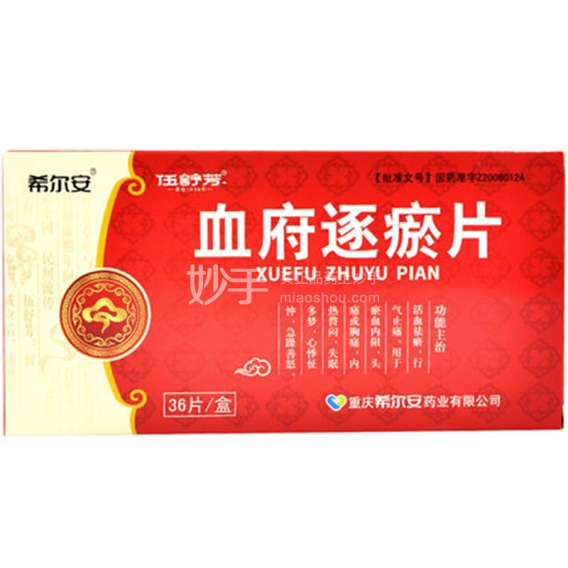 血府逐瘀片功效与作用