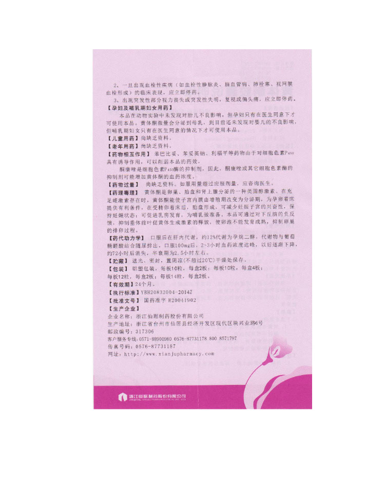 益玛欣黄体酮胶囊50mg20粒